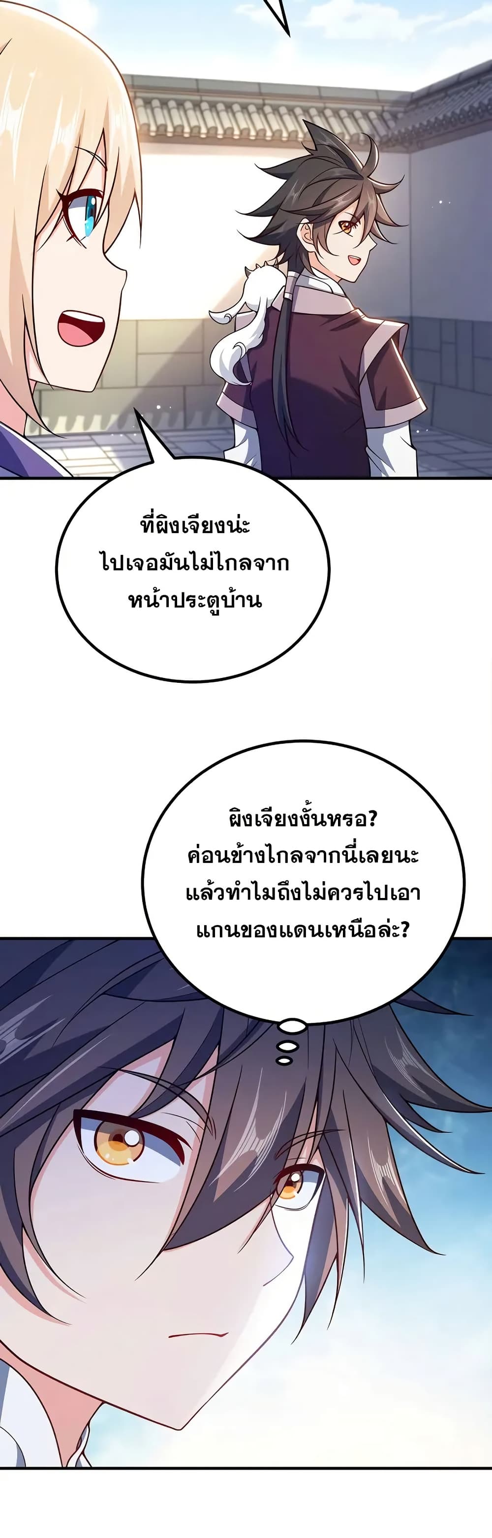 My Wife is Actually the Future Tyrant Empress page 14
