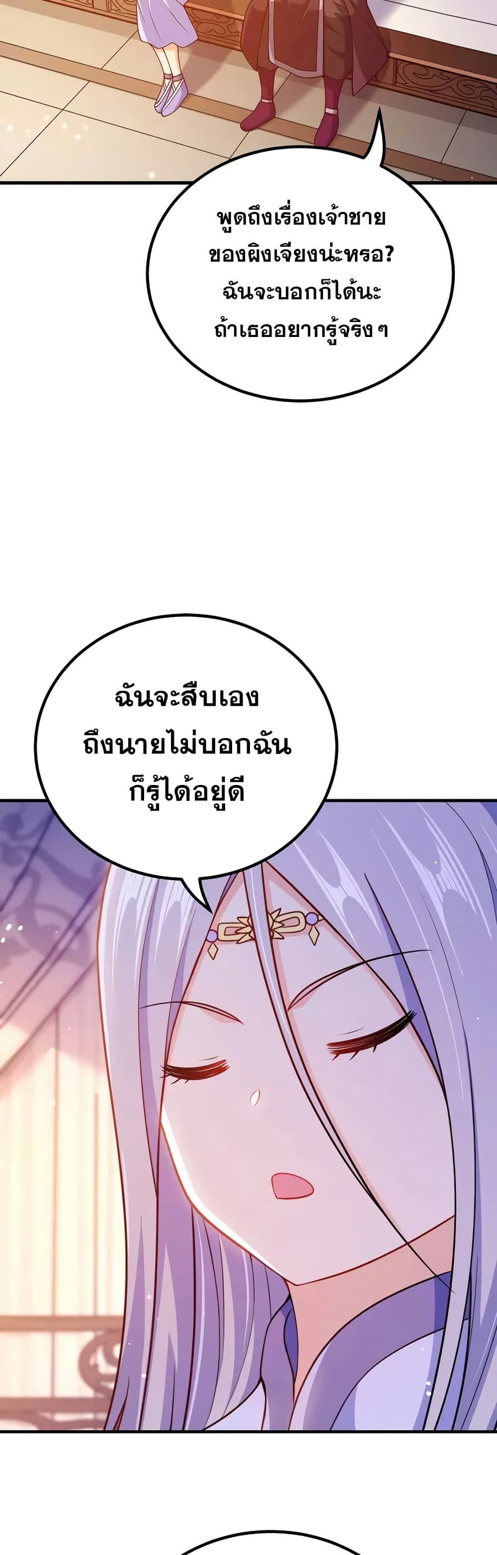 My Wife is Actually the Future Tyrant Empress page 16