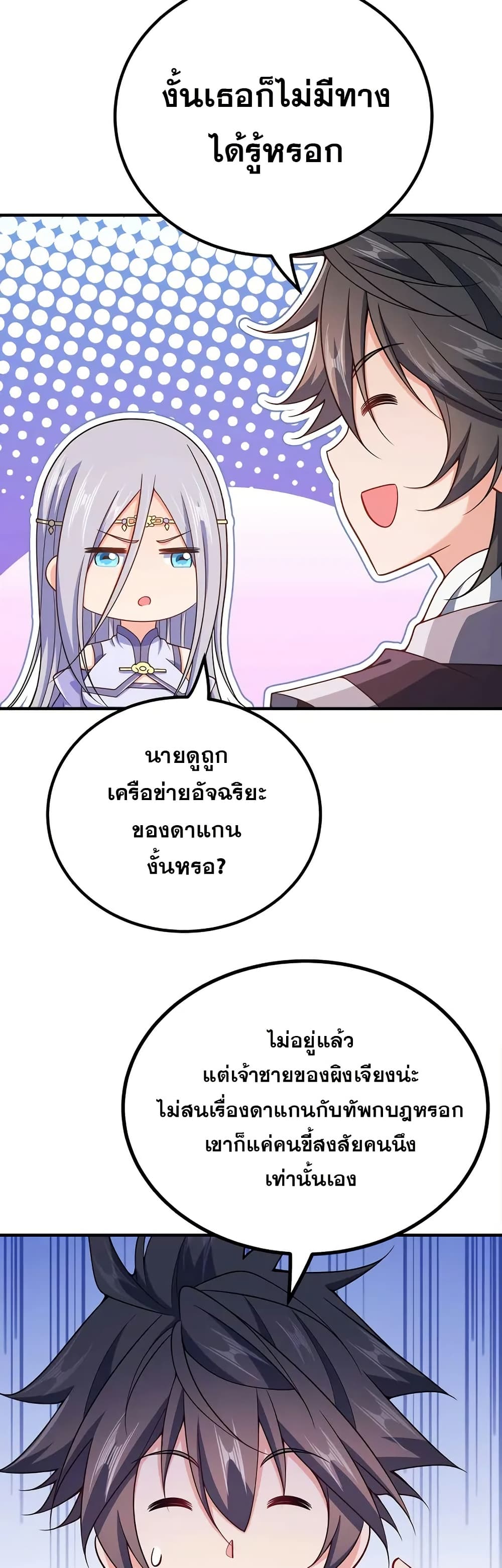 My Wife is Actually the Future Tyrant Empress page 17