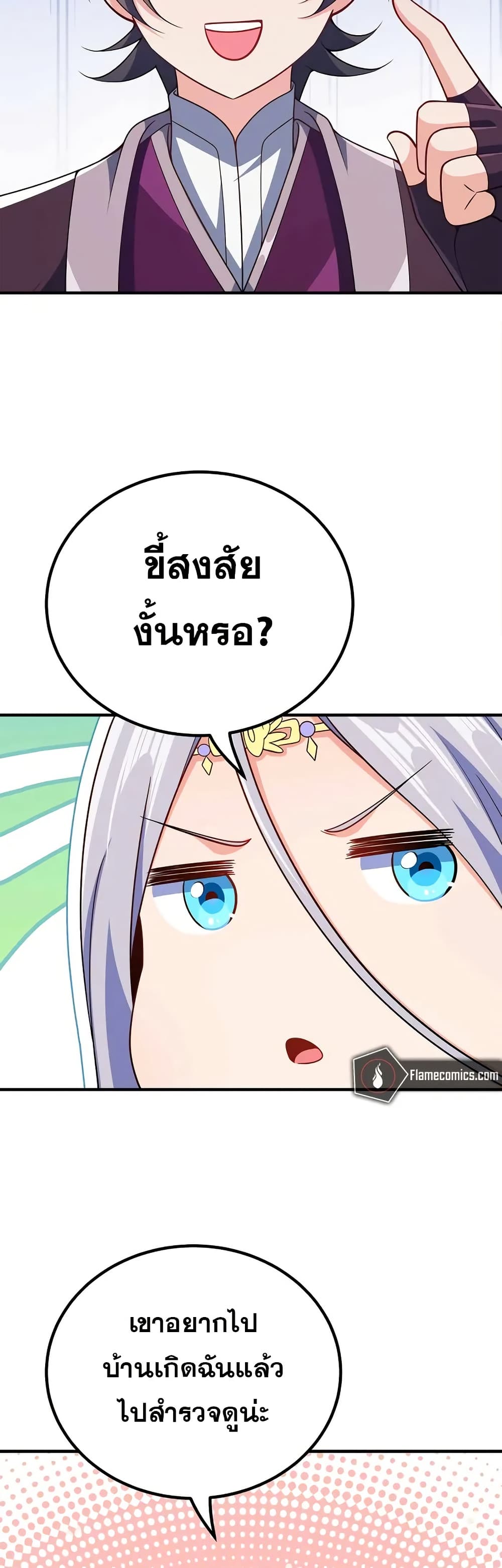 My Wife is Actually the Future Tyrant Empress page 18