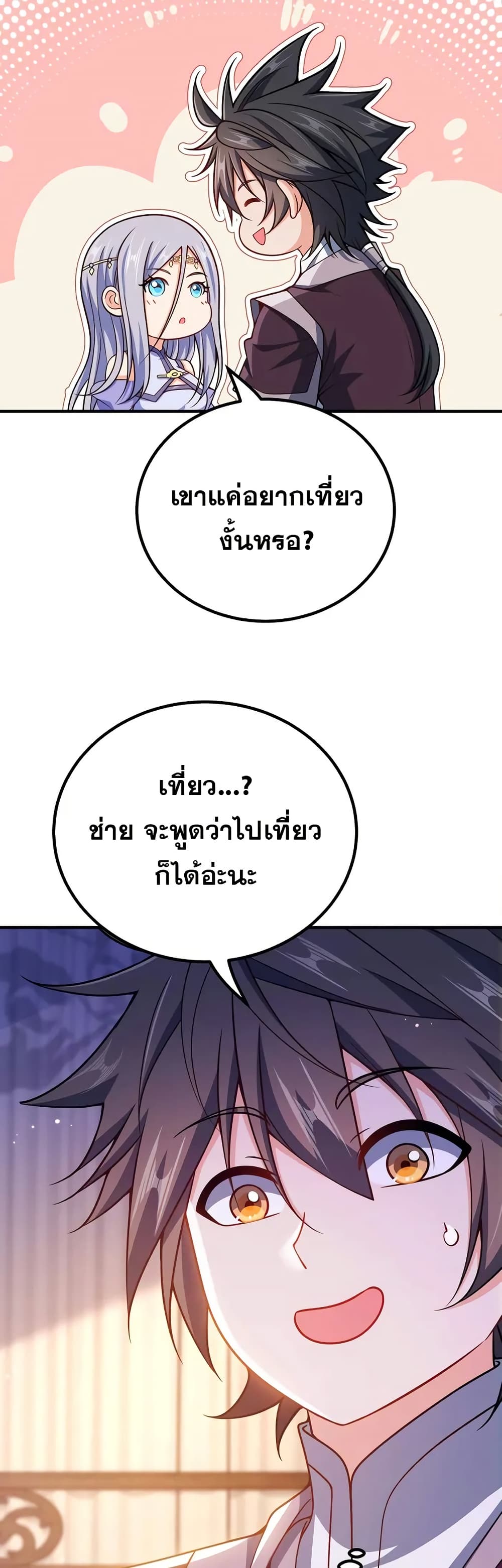My Wife is Actually the Future Tyrant Empress page 19