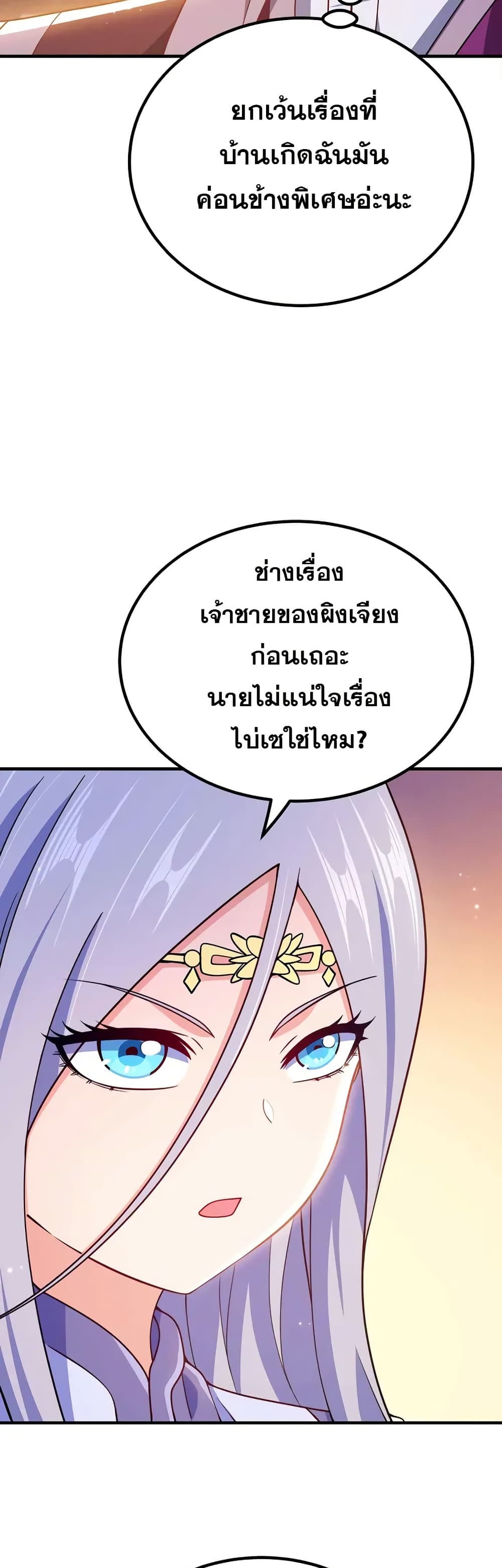 My Wife is Actually the Future Tyrant Empress page 20