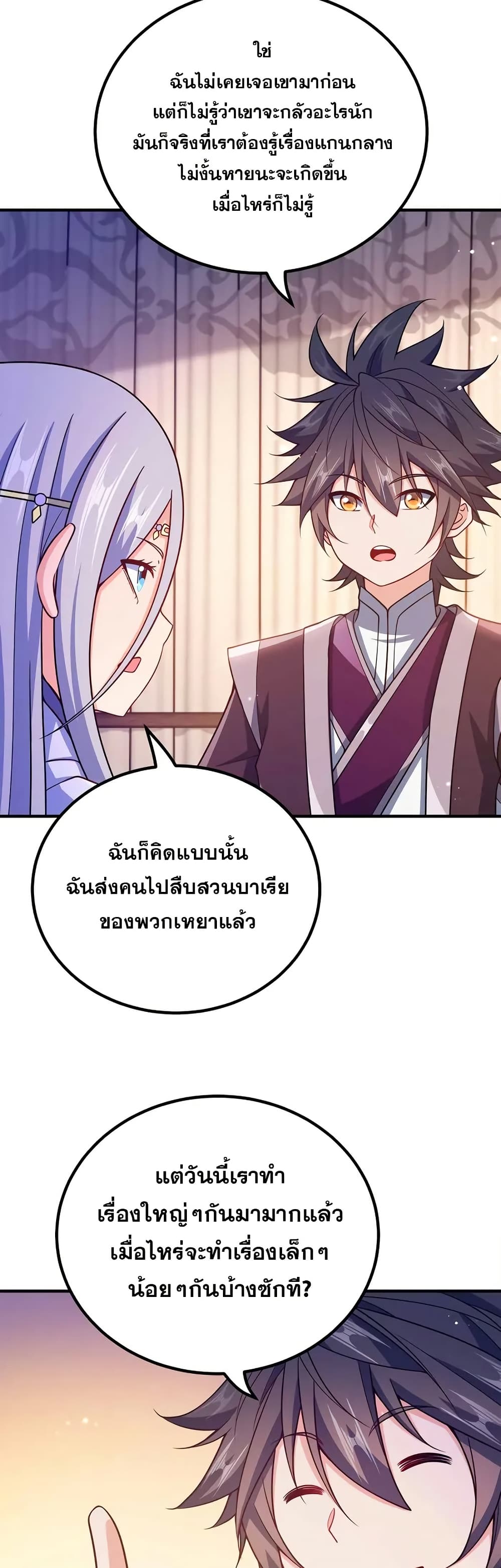 My Wife is Actually the Future Tyrant Empress page 21