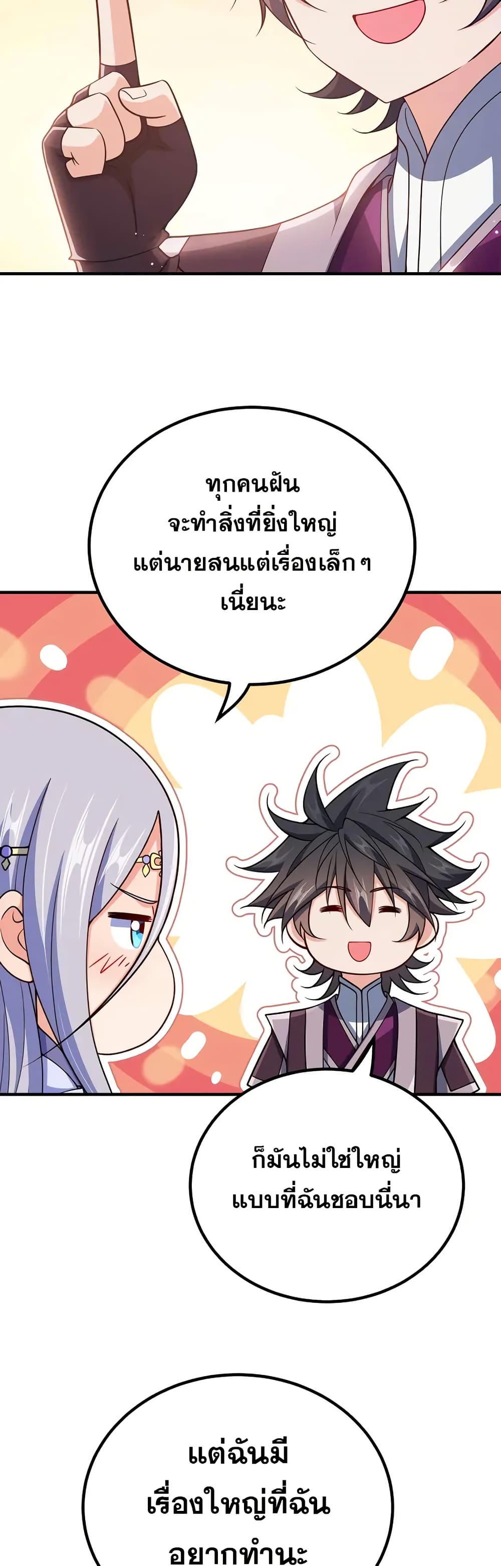 My Wife is Actually the Future Tyrant Empress page 22