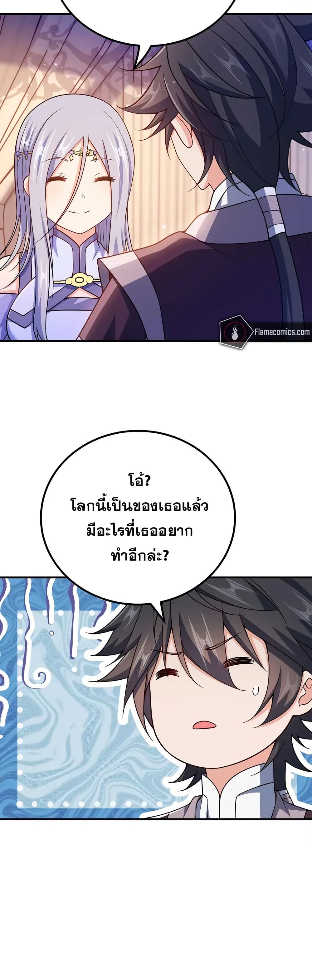 My Wife is Actually the Future Tyrant Empress page 23