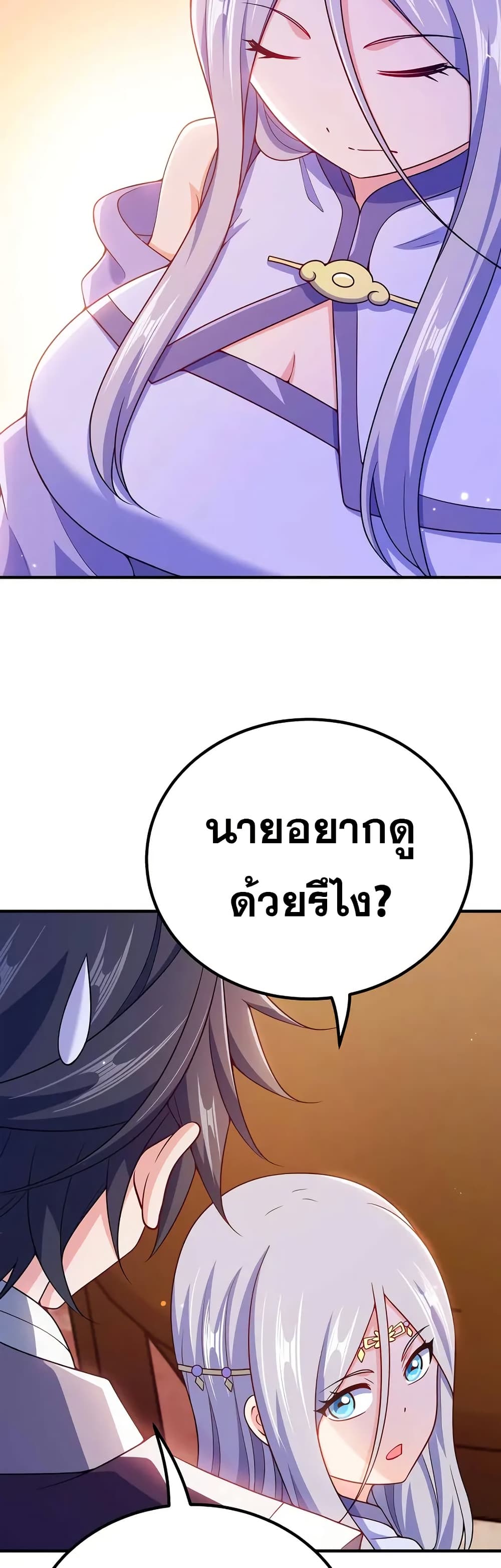 My Wife is Actually the Future Tyrant Empress page 26