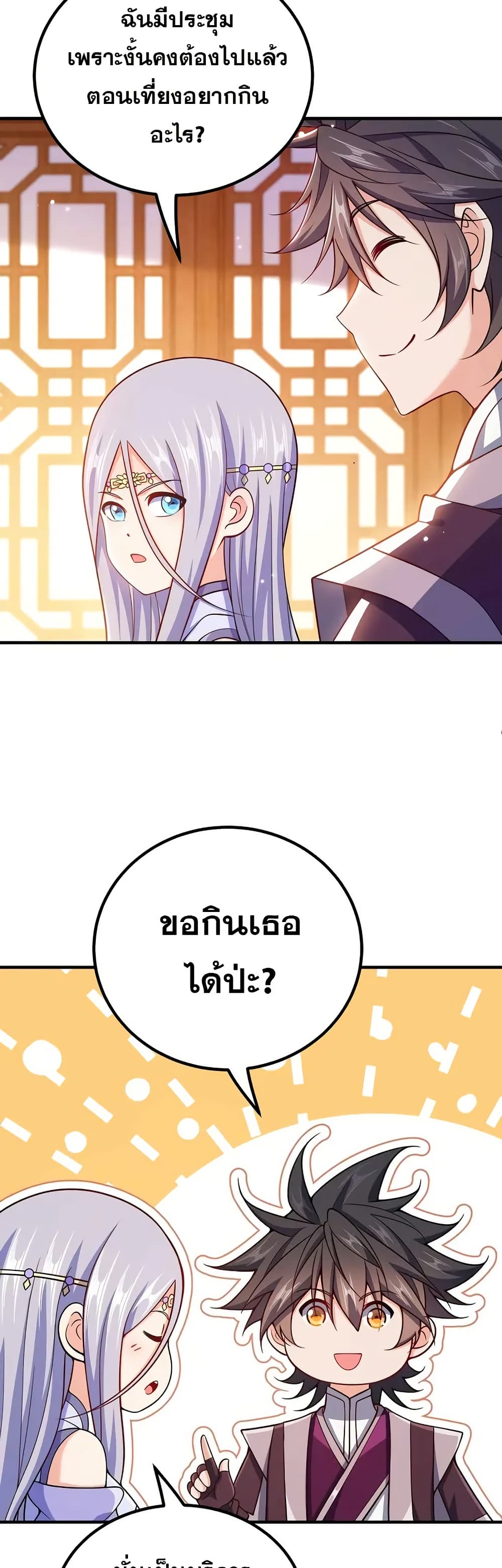 My Wife is Actually the Future Tyrant Empress page 28