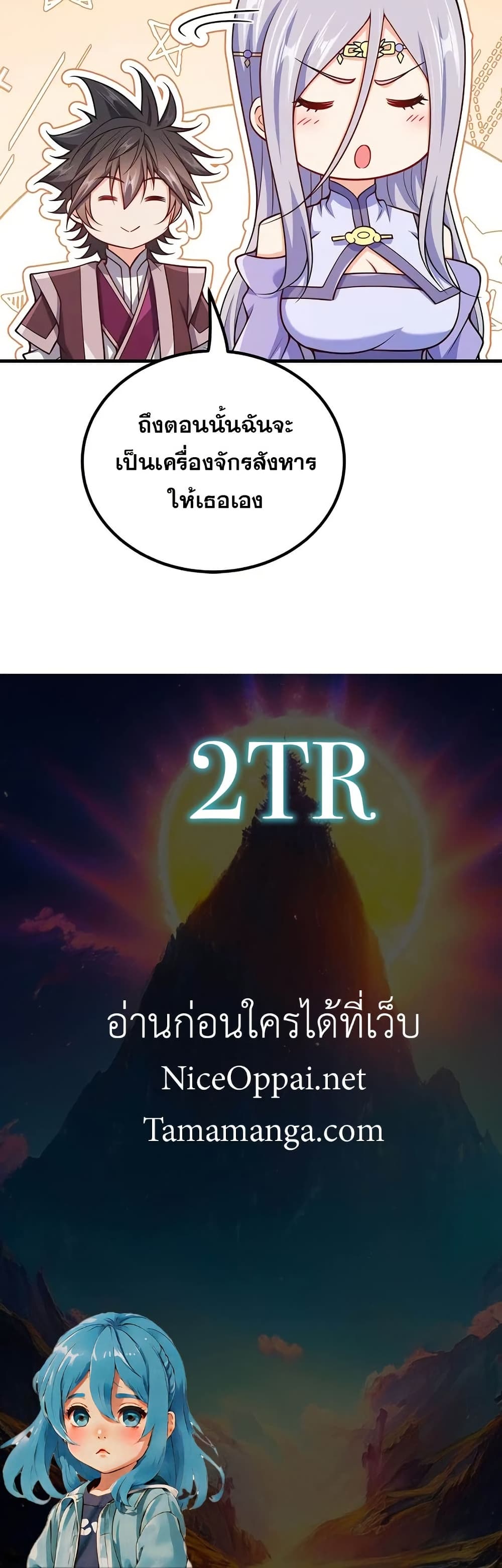 My Wife is Actually the Future Tyrant Empress page 30