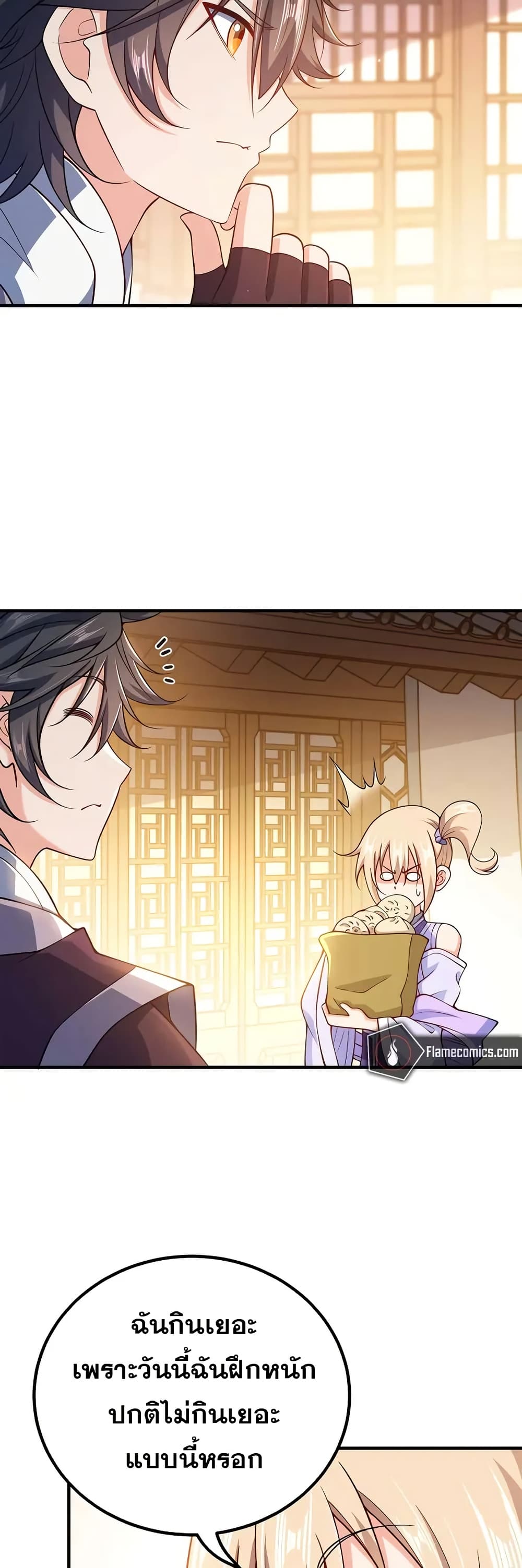 My Wife is Actually the Future Tyrant Empress page 2