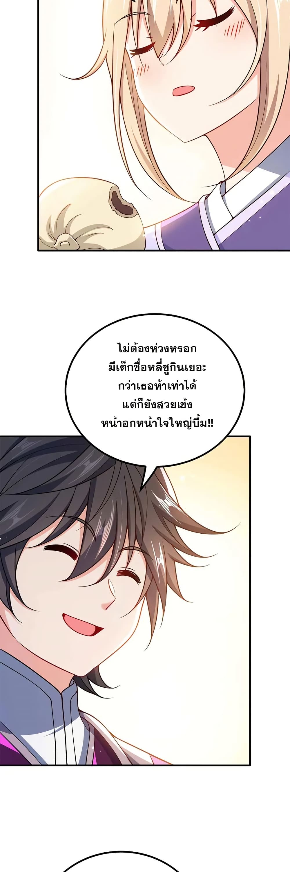My Wife is Actually the Future Tyrant Empress page 3