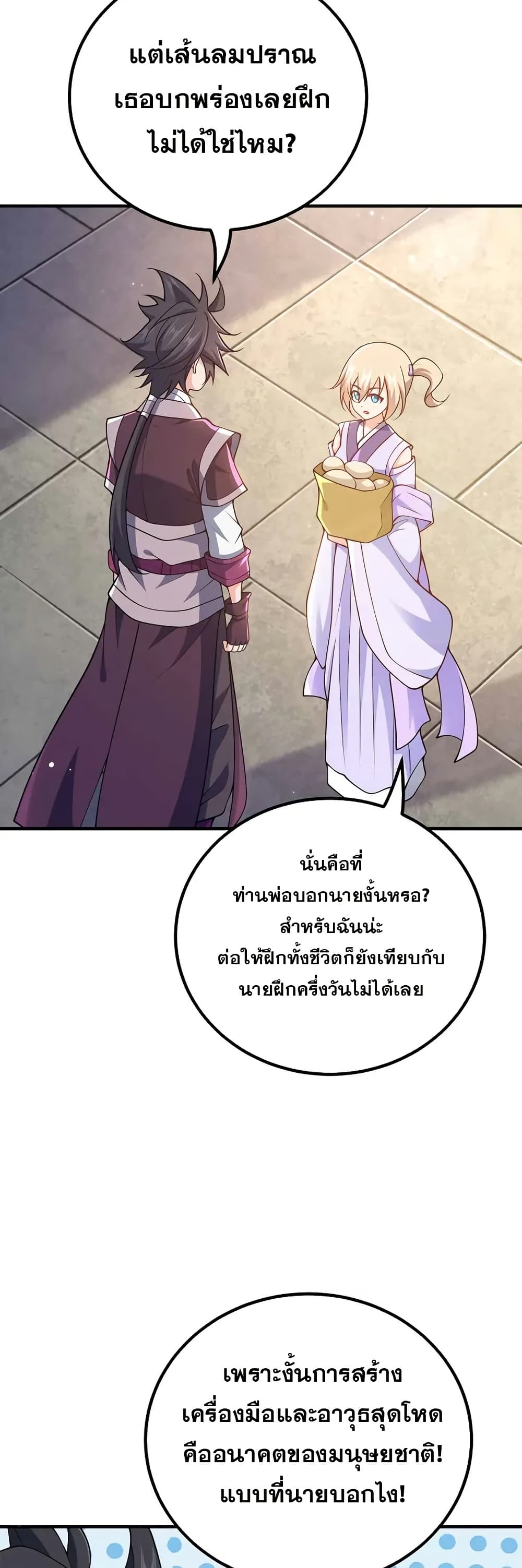 My Wife is Actually the Future Tyrant Empress page 4