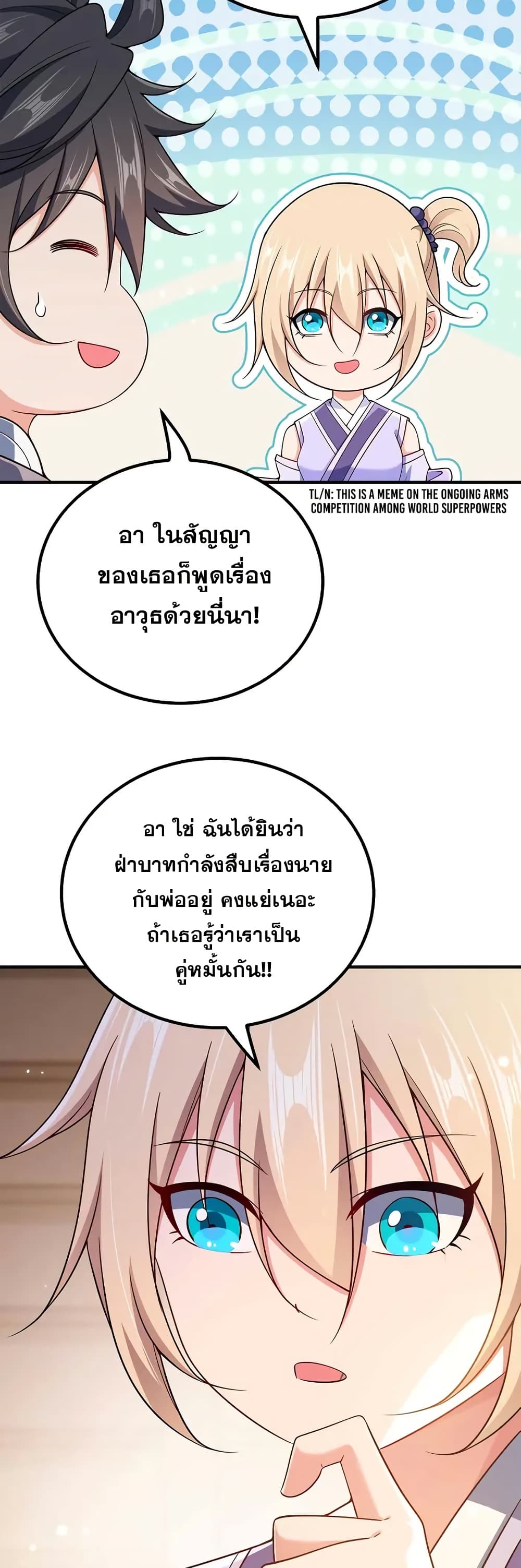 My Wife is Actually the Future Tyrant Empress page 5