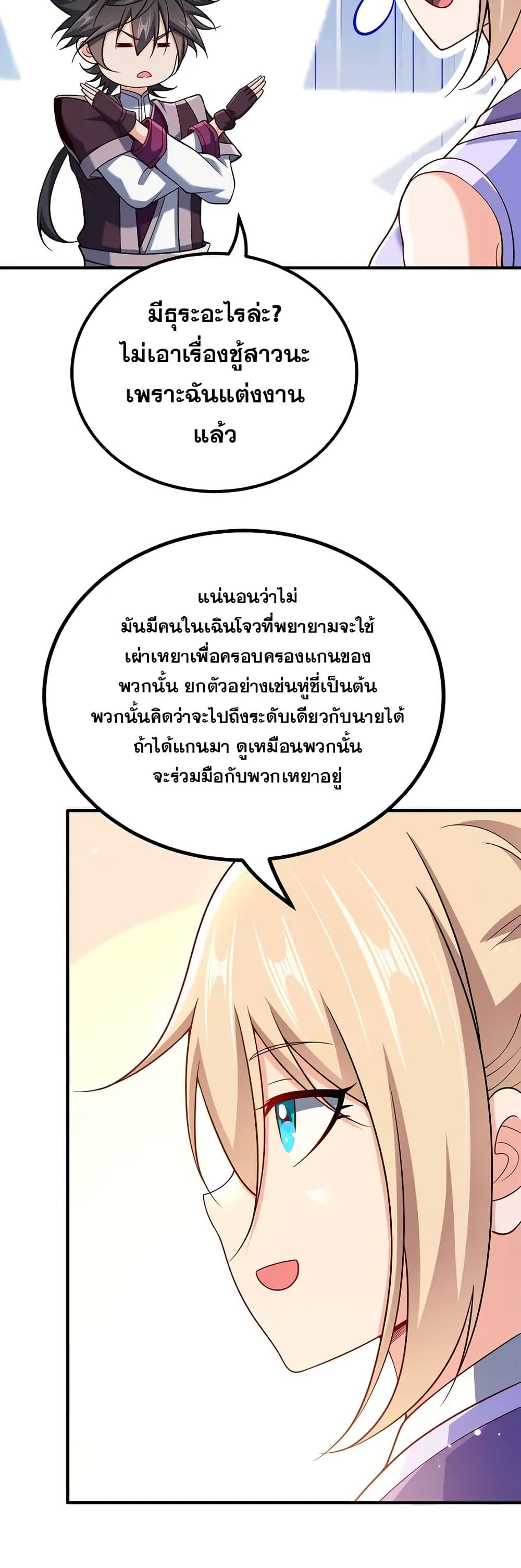 My Wife is Actually the Future Tyrant Empress page 7