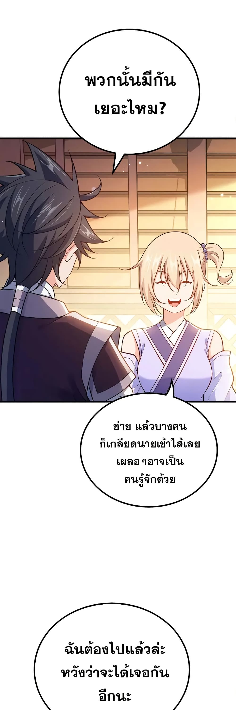 My Wife is Actually the Future Tyrant Empress page 8