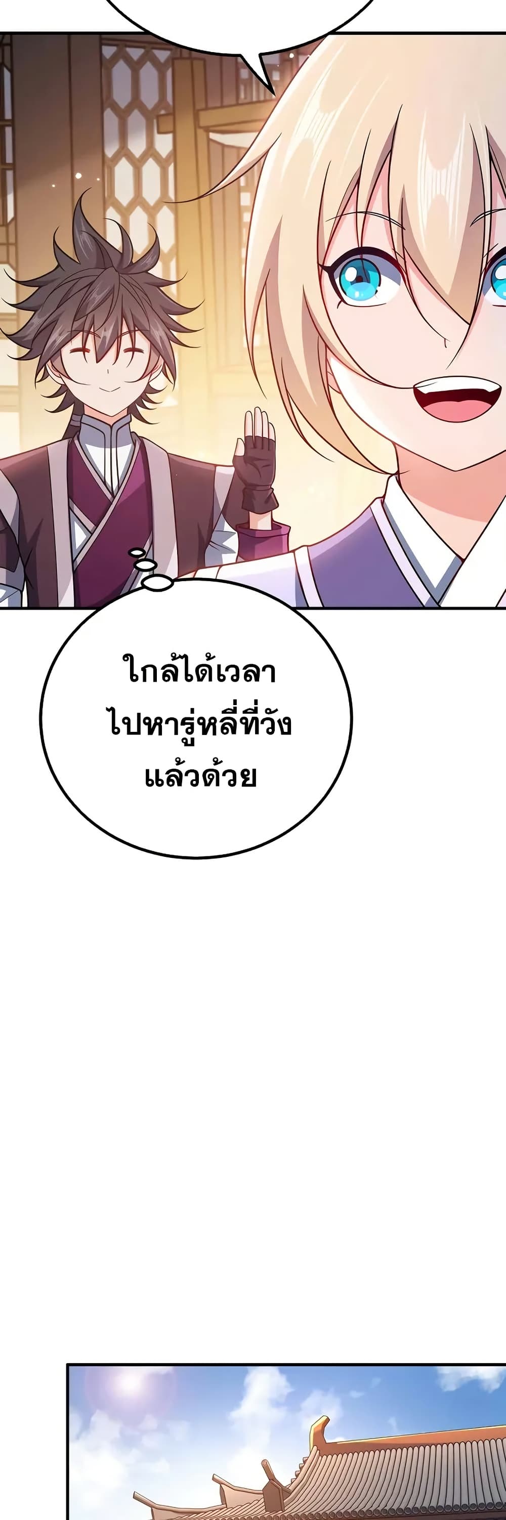 My Wife is Actually the Future Tyrant Empress page 9