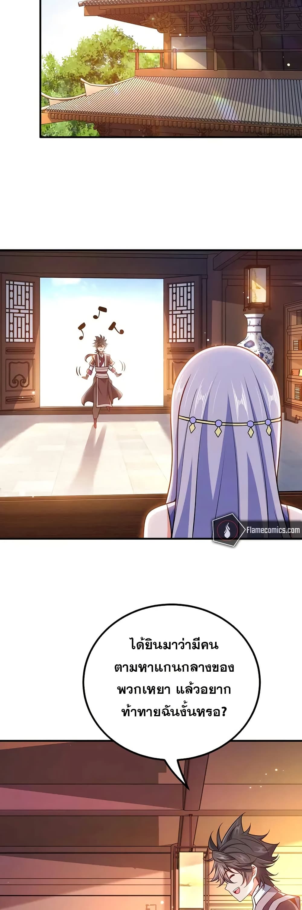 My Wife is Actually the Future Tyrant Empress page 10