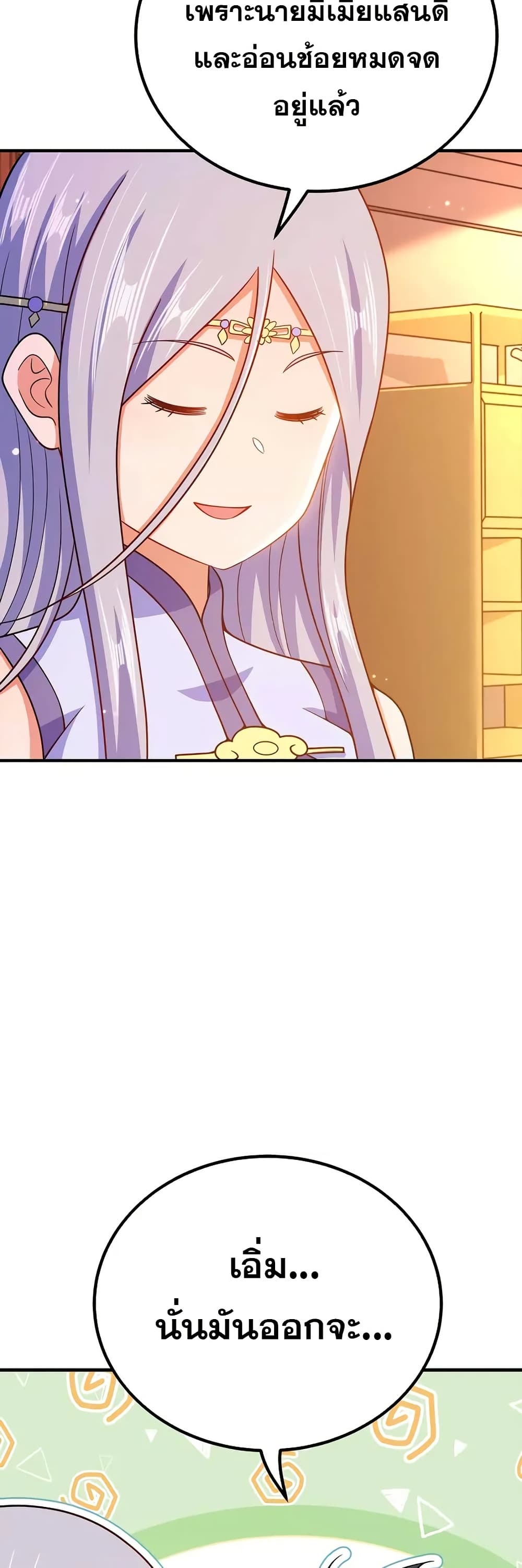 My Wife is Actually the Future Tyrant Empress page 12