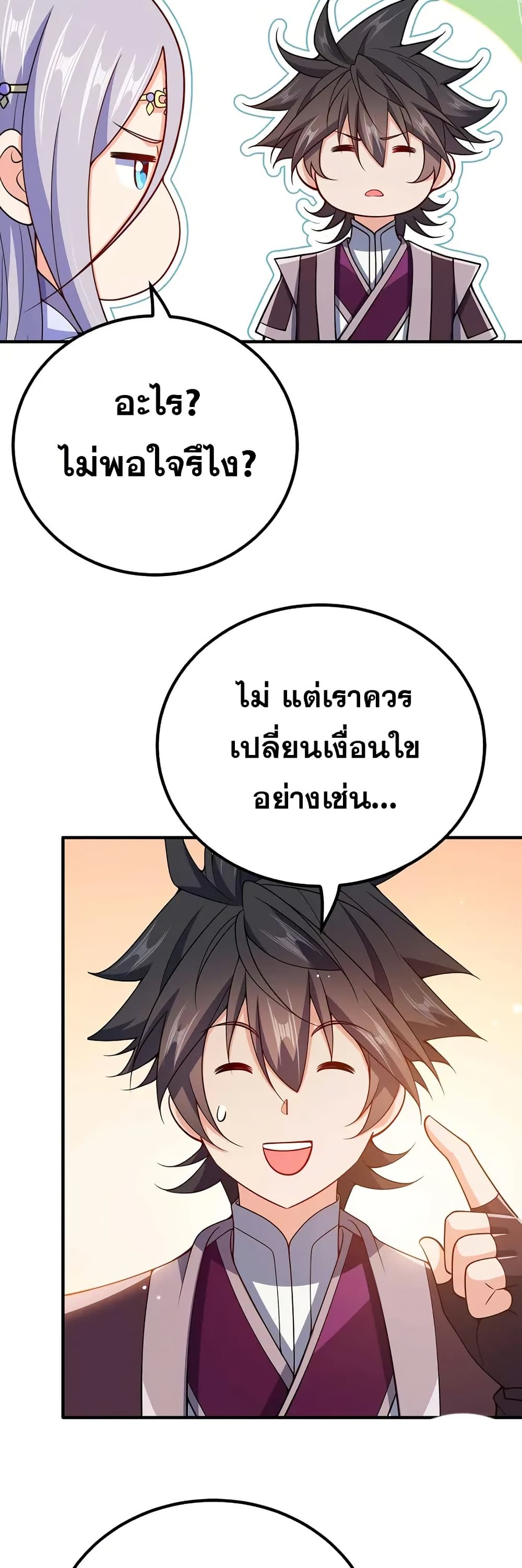 My Wife is Actually the Future Tyrant Empress page 13