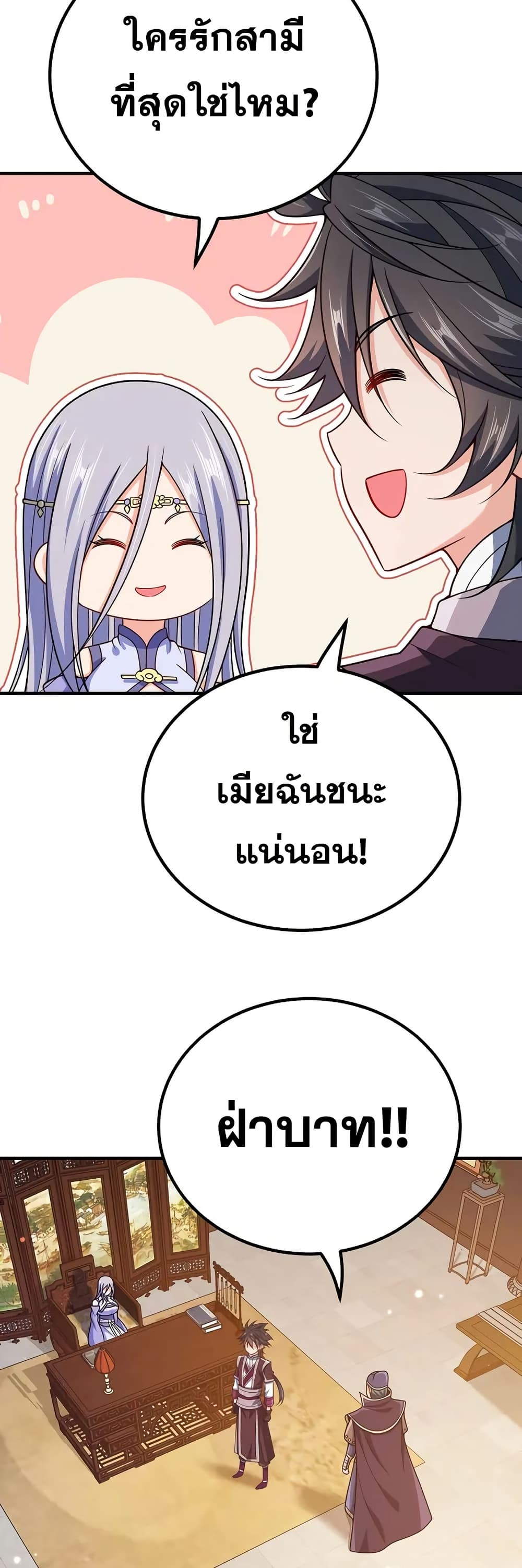 My Wife is Actually the Future Tyrant Empress page 14
