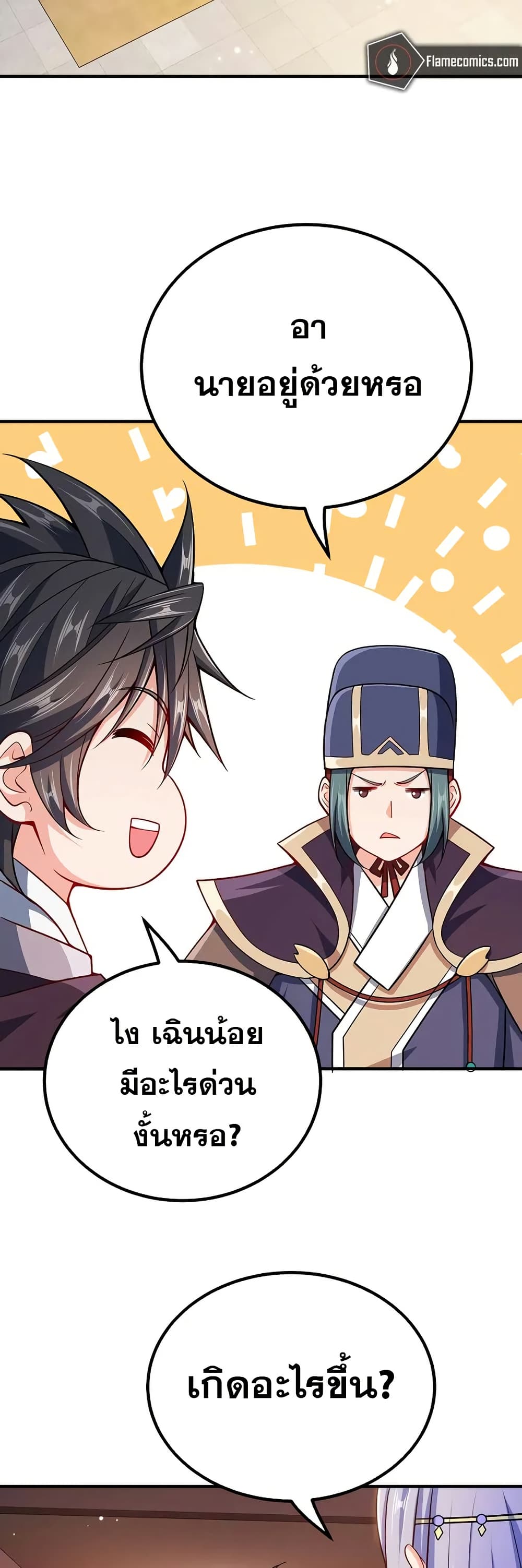 My Wife is Actually the Future Tyrant Empress page 15