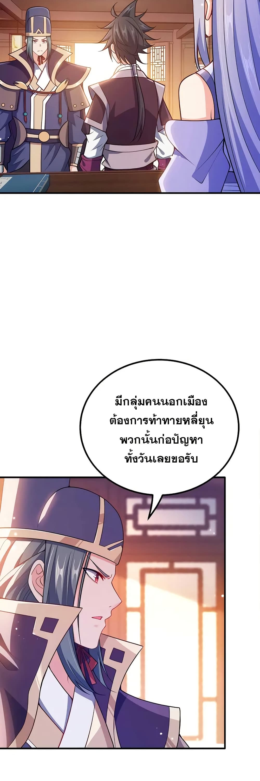My Wife is Actually the Future Tyrant Empress page 16