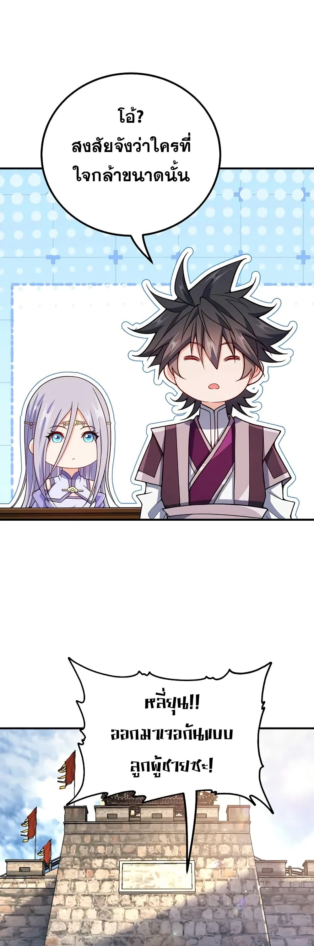 My Wife is Actually the Future Tyrant Empress page 17