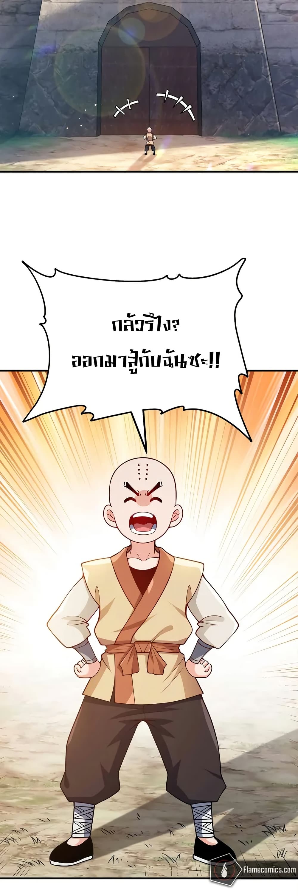 My Wife is Actually the Future Tyrant Empress page 18