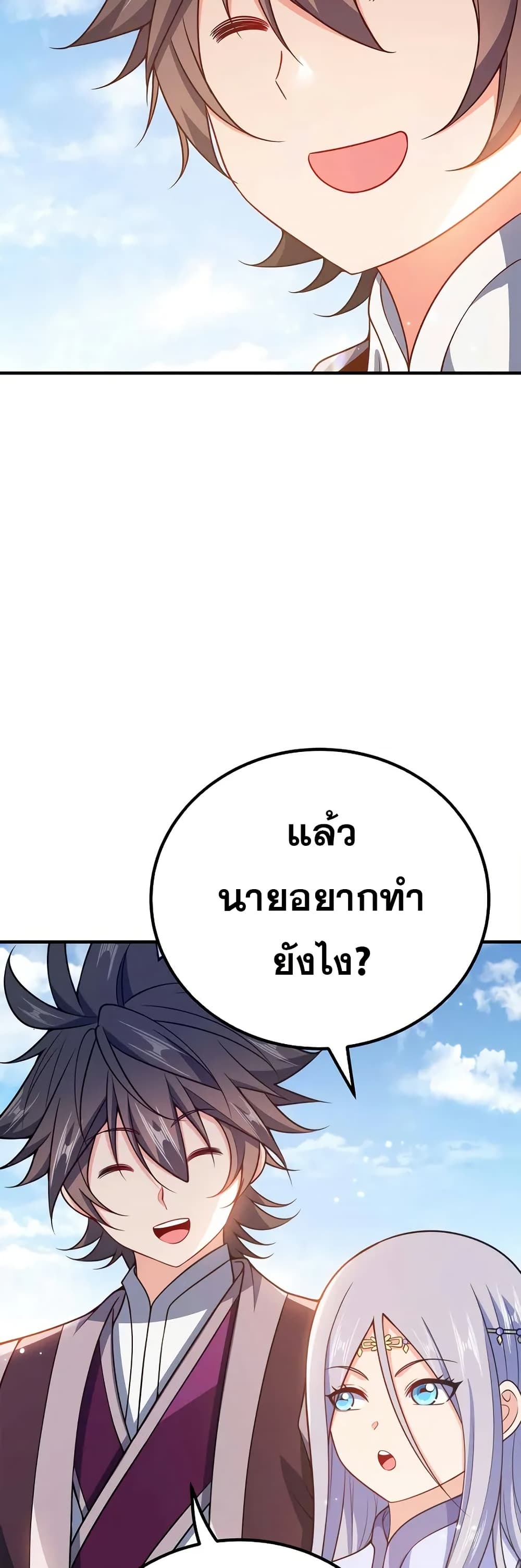 My Wife is Actually the Future Tyrant Empress page 20