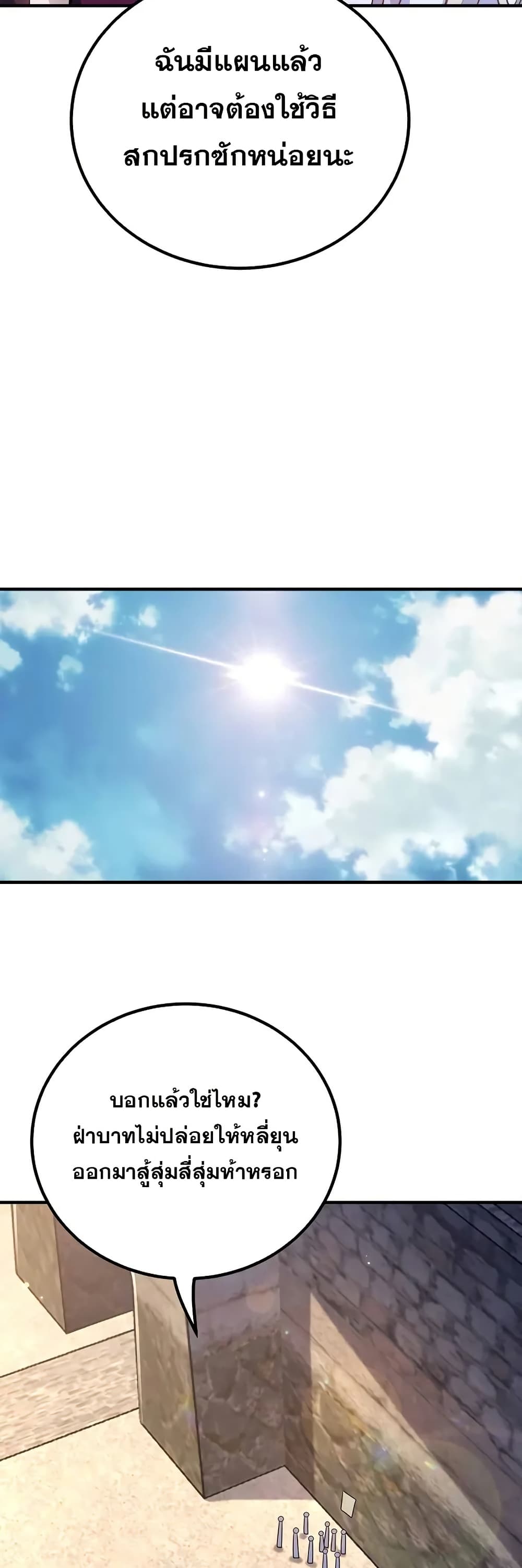 My Wife is Actually the Future Tyrant Empress page 21