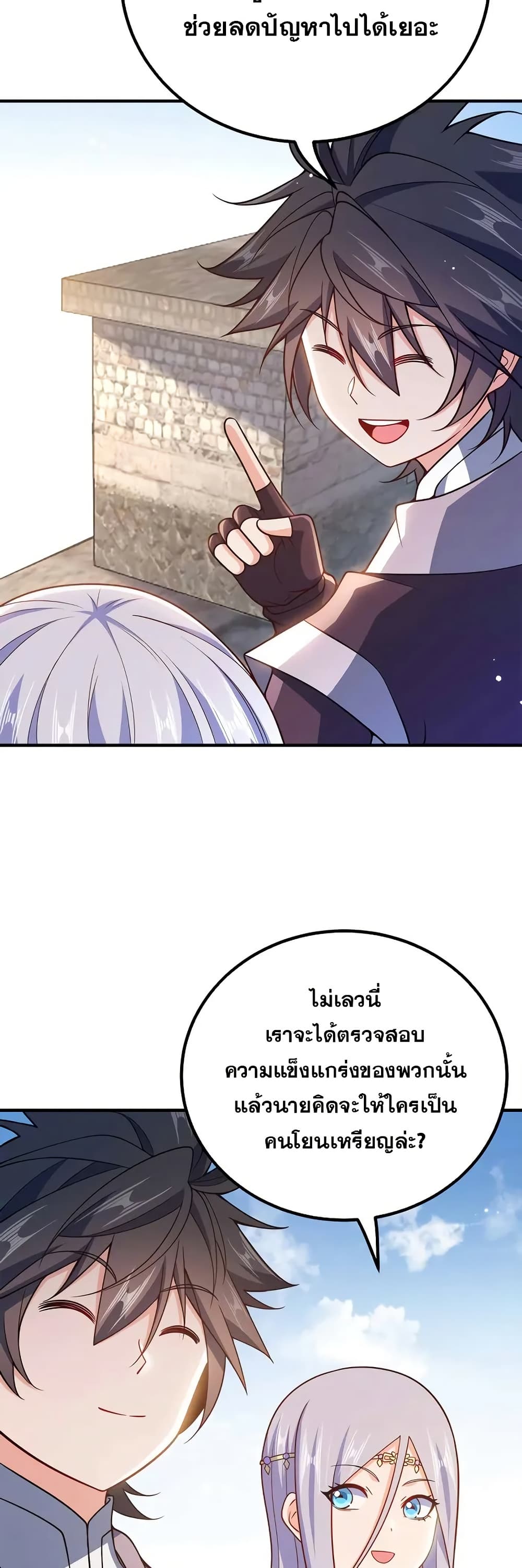 My Wife is Actually the Future Tyrant Empress page 23
