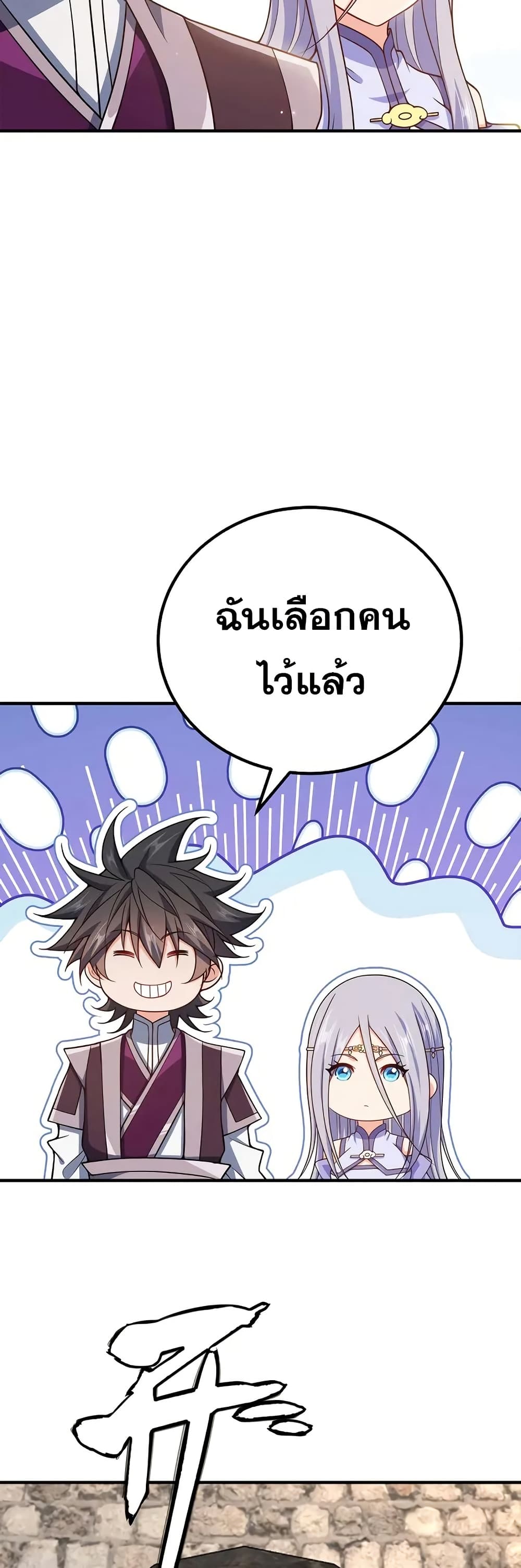 My Wife is Actually the Future Tyrant Empress page 24