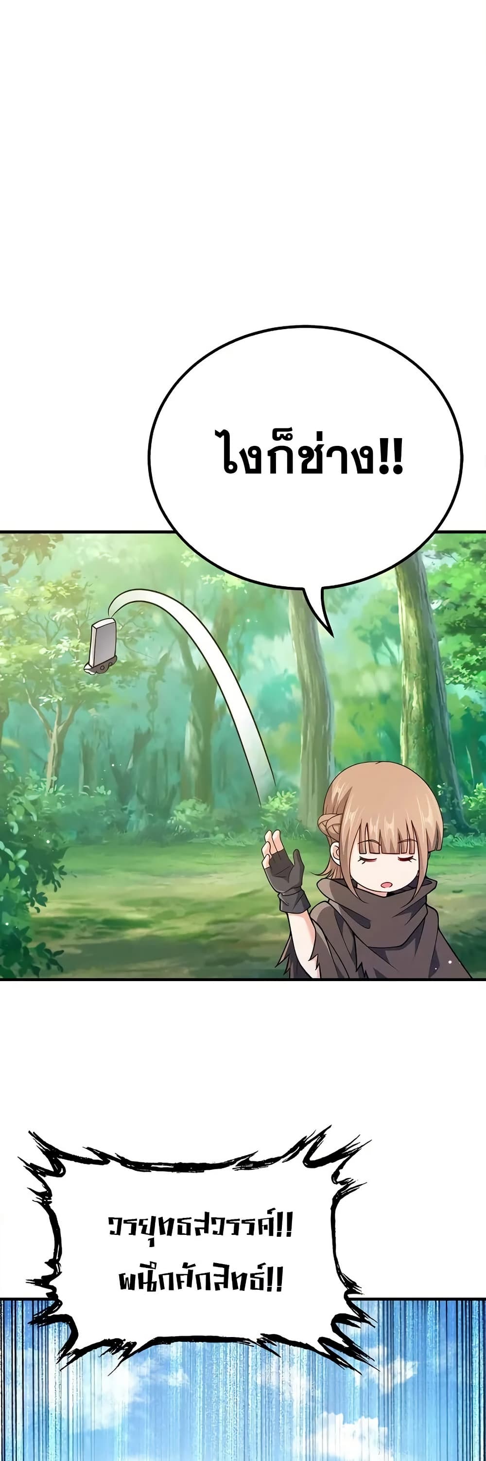 My Wife is Actually the Future Tyrant Empress page 28