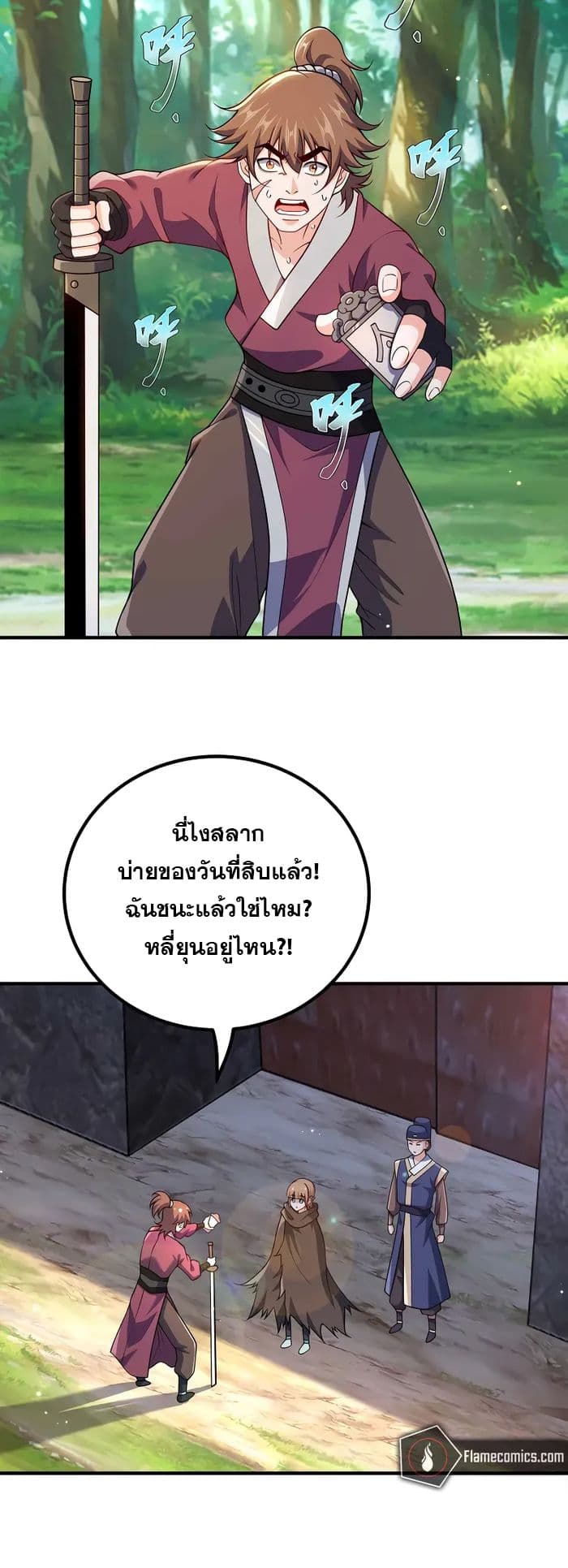 My Wife is Actually the Future Tyrant Empress page 2