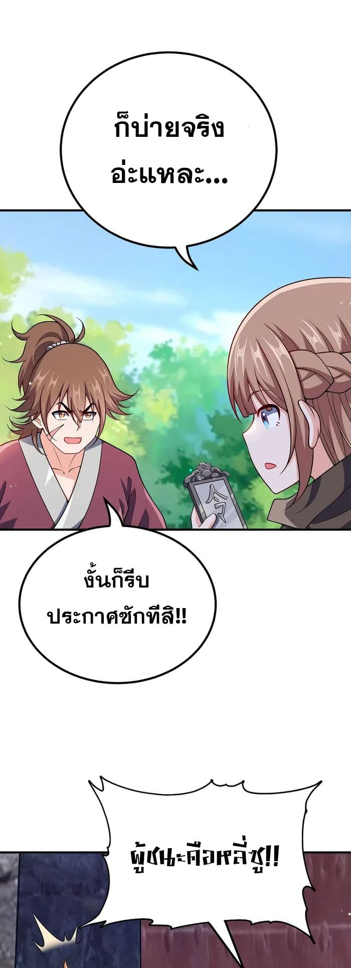 My Wife is Actually the Future Tyrant Empress page 3