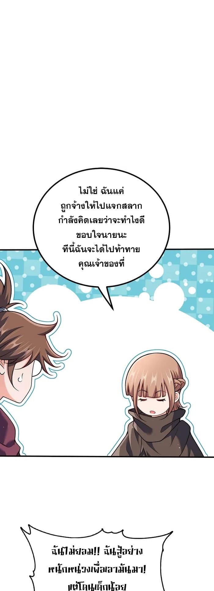 My Wife is Actually the Future Tyrant Empress page 5