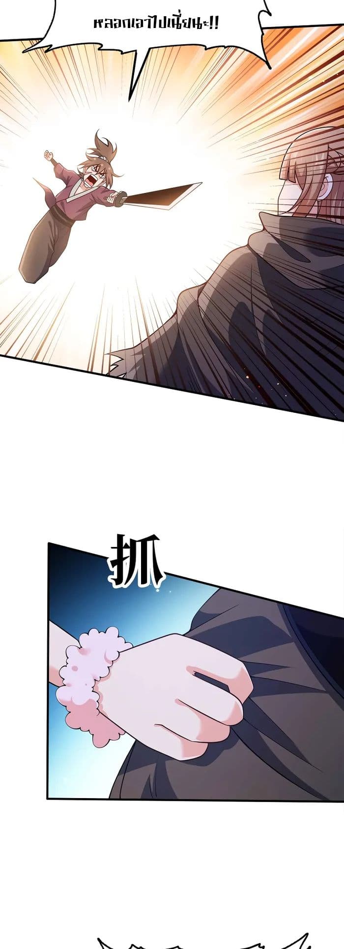 My Wife is Actually the Future Tyrant Empress page 6