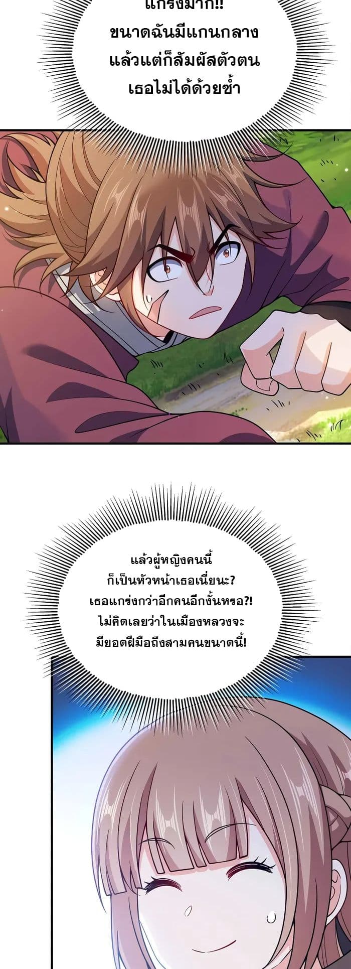 My Wife is Actually the Future Tyrant Empress page 9