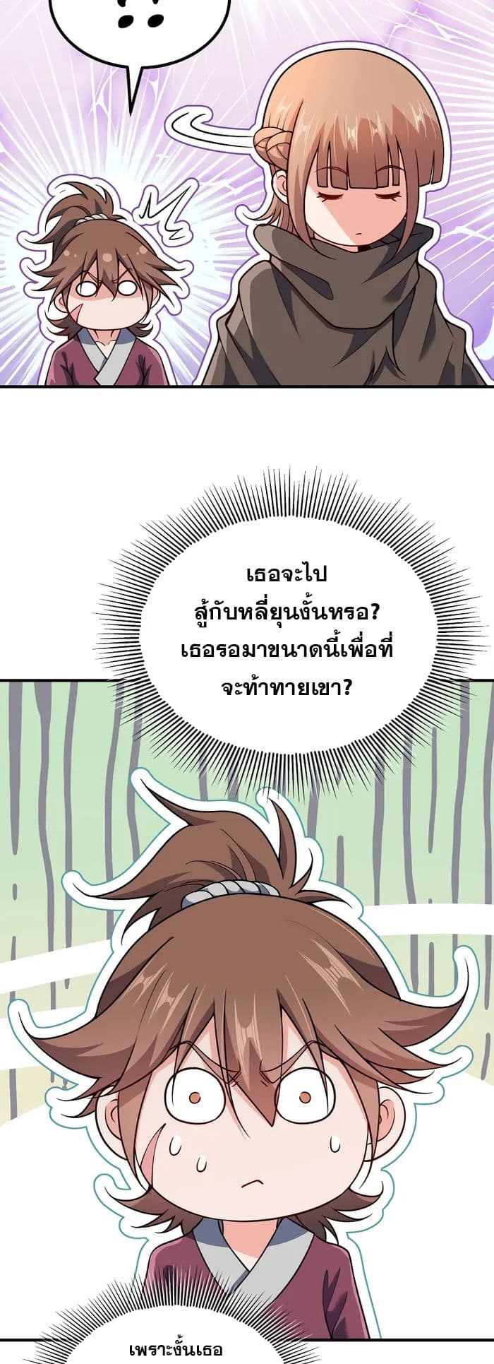 My Wife is Actually the Future Tyrant Empress page 11