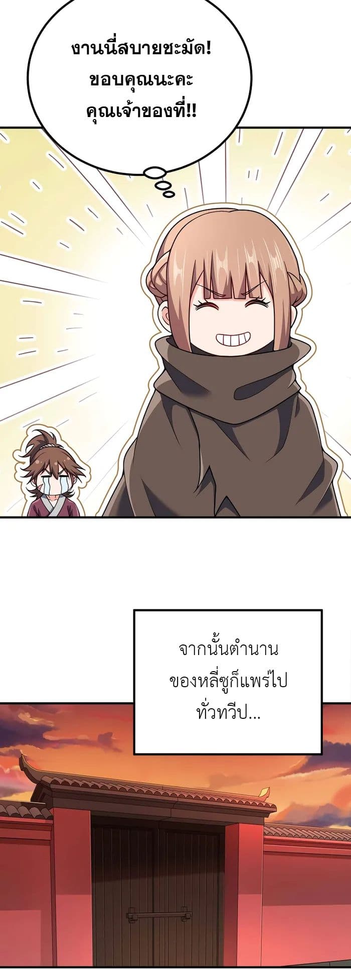 My Wife is Actually the Future Tyrant Empress page 13