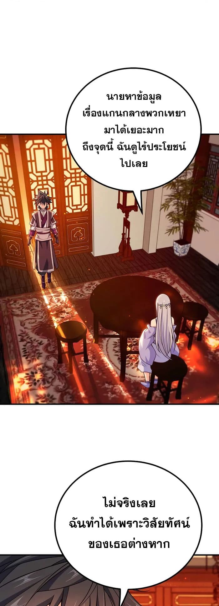 My Wife is Actually the Future Tyrant Empress page 14