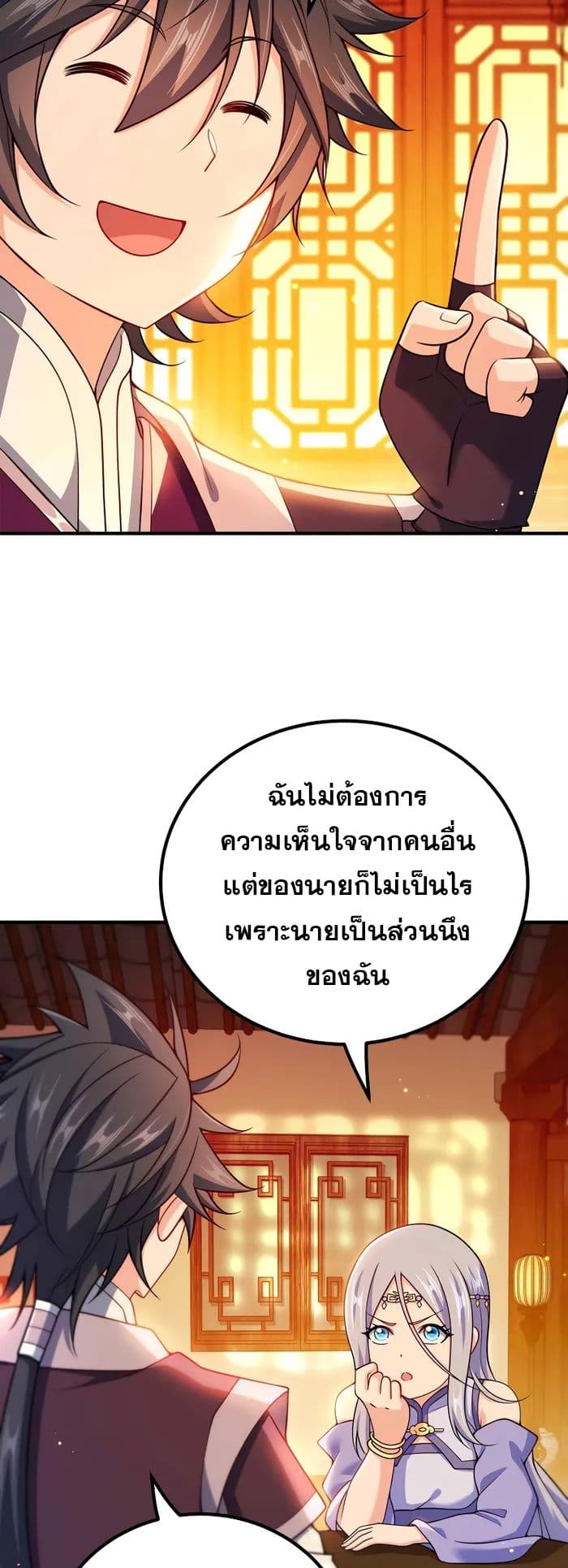 My Wife is Actually the Future Tyrant Empress page 15