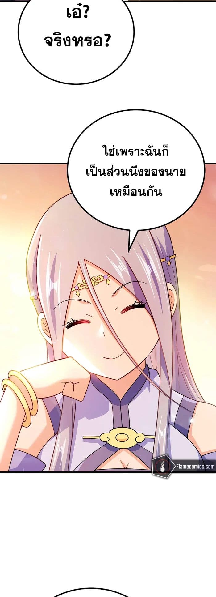 My Wife is Actually the Future Tyrant Empress page 16