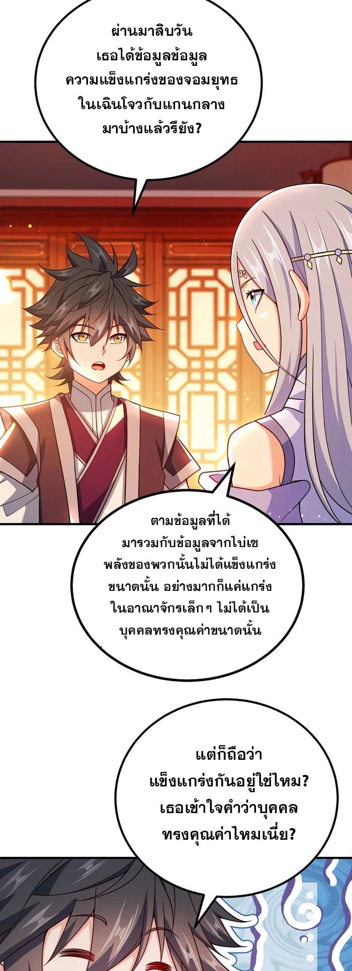 My Wife is Actually the Future Tyrant Empress page 17
