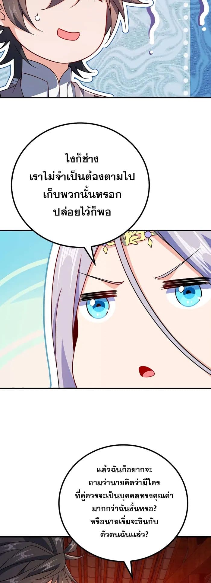 My Wife is Actually the Future Tyrant Empress page 18