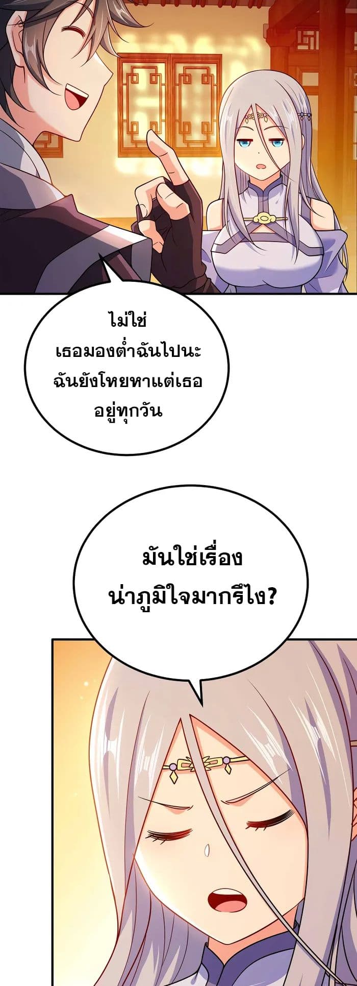 My Wife is Actually the Future Tyrant Empress page 19