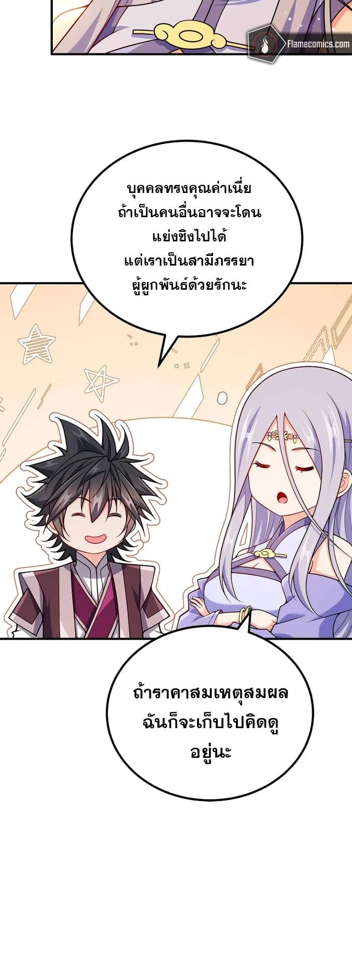 My Wife is Actually the Future Tyrant Empress page 20