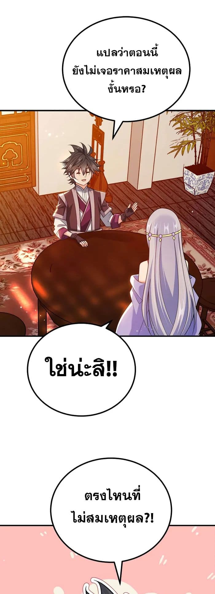 My Wife is Actually the Future Tyrant Empress page 21