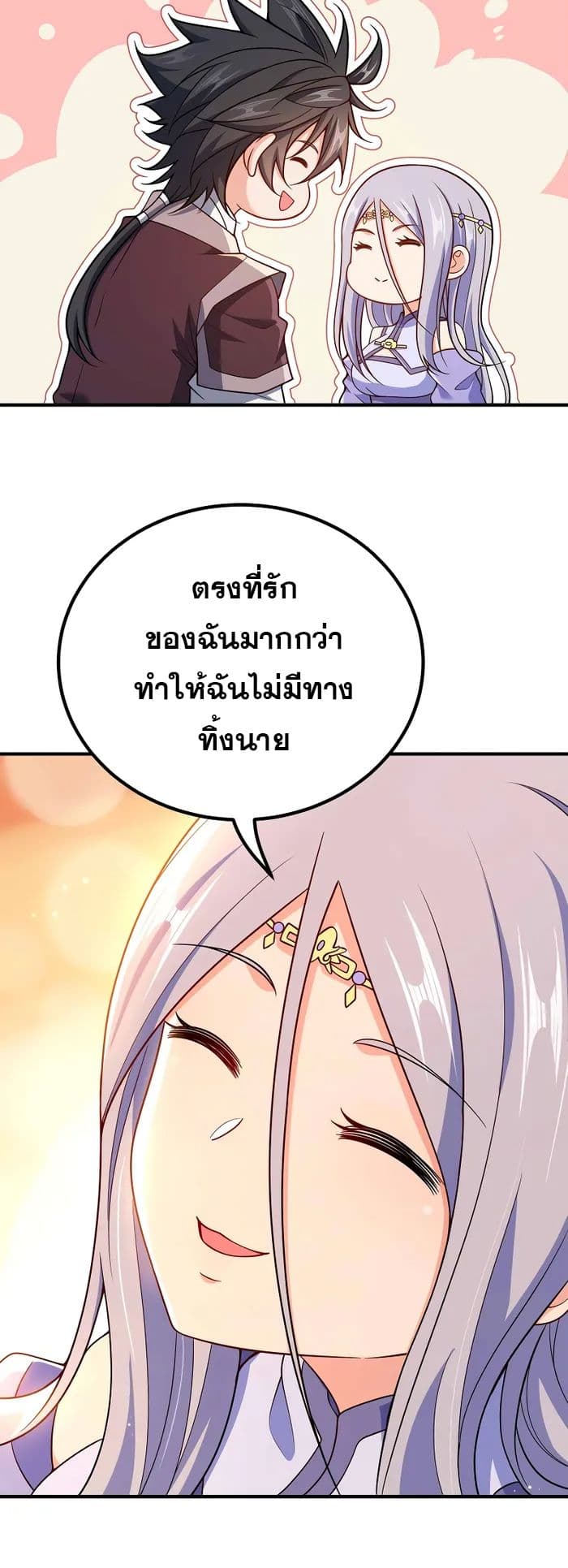 My Wife is Actually the Future Tyrant Empress page 22