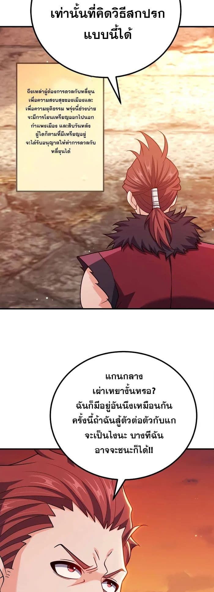 My Wife is Actually the Future Tyrant Empress page 27