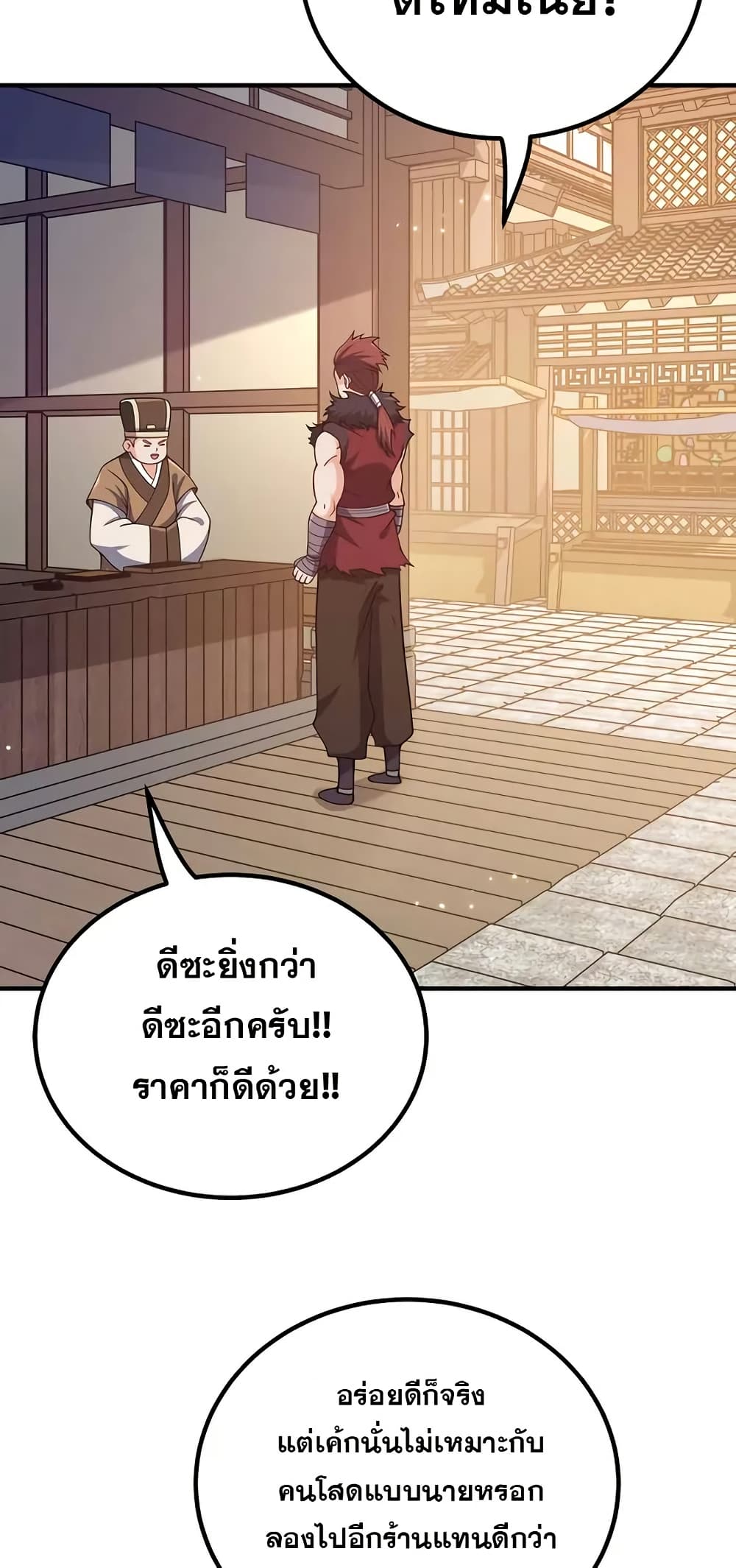 My Wife is Actually the Future Tyrant Empress page 2